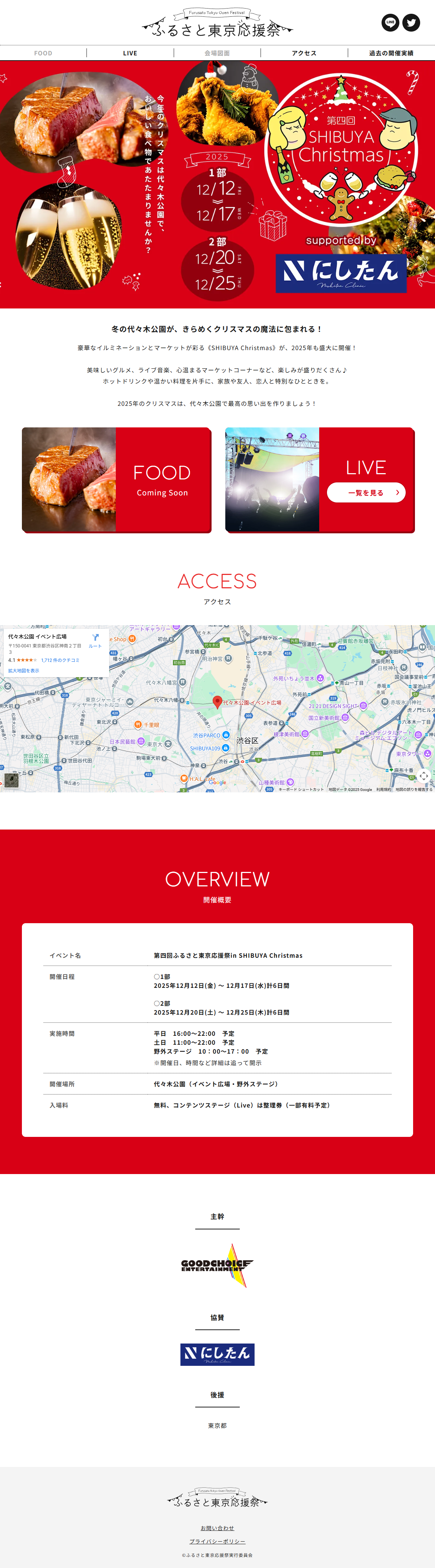 The 4th Furusato Tokyo Ouen Matsuri in SHIBUYA Christmas [Yoyogi Park] LP design (Events, Campaigns, Experiences / Red tones / Cute style) PC version