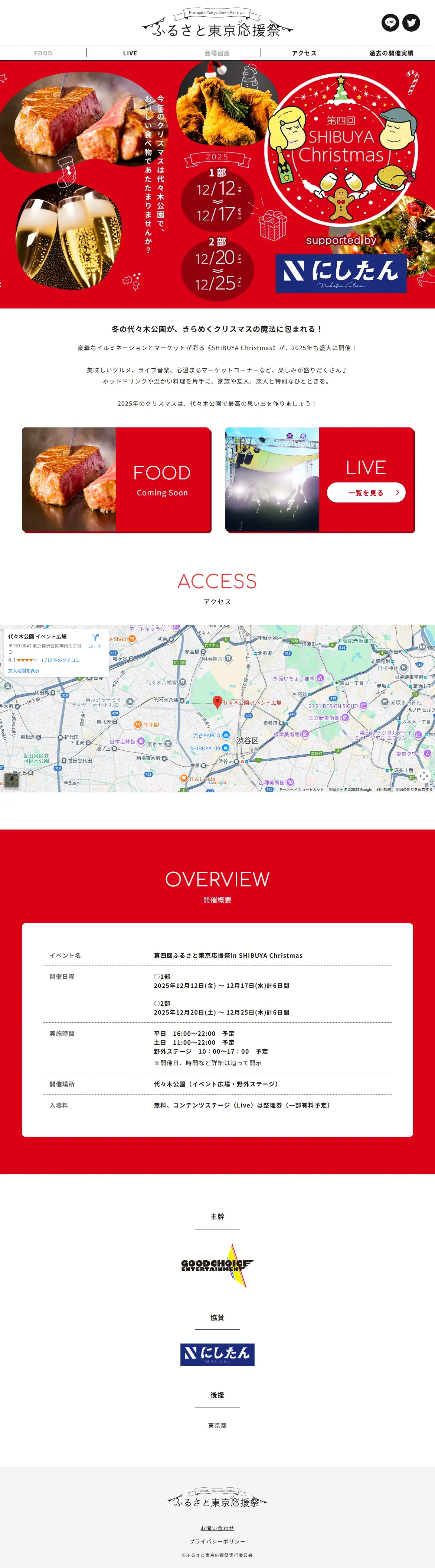 第四回ふるさと東京応援祭in SHIBUYA Christmas【代々木公園】のLPデザイン（イベント・キャンペーン・体験／レッド系／かわいい系）PC版