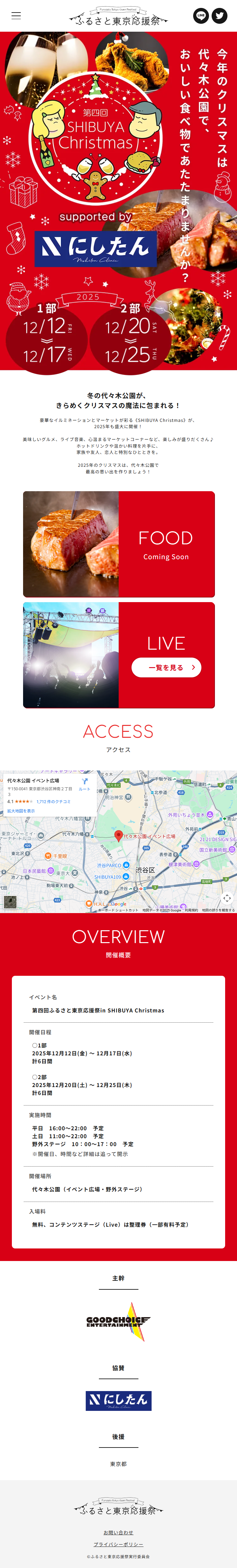 The 4th Furusato Tokyo Ouen Matsuri in SHIBUYA Christmas [Yoyogi Park] LP design (Events, Campaigns, Experiences / Red tones / Cute style) Mobile version