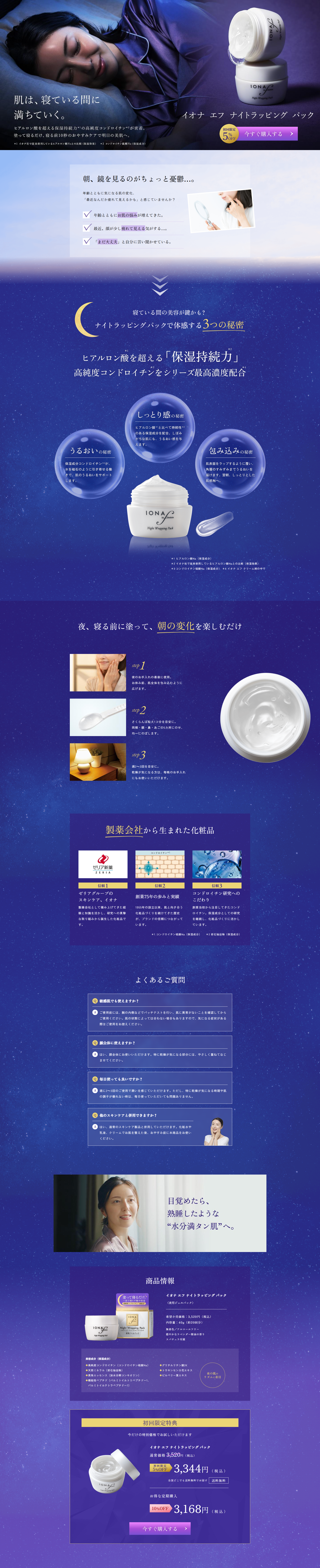 Iona F Night Wrapping Pack LP design (Skincare, Bodycare, Haircare / Shades of blue / Refined style) PC version