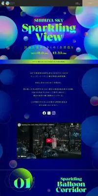 Sparkling View（スパークリングビュー）【SHIBUYA SKY】のLPデザイン（イベント・キャンペーン・体験／オレンジ系／かっこいい系）PC版