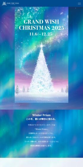 GRAND WISH CHRISTMAS 2025【グランフロント大阪】のLPデザイン（イベント・キャンペーン・体験／グリーン系／シンプル系）スマホ版
