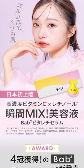 OZIO バブバブビタレチセラムのLPデザイン（スキンケア・ボディケア・ヘアケア／ピンク系／シンプル系）スマホ版