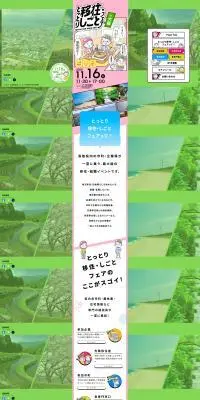 とっとりいじゅう仕事フェアin大阪のLPデザイン（イベント・キャンペーン・体験／カラフル系／かわいい系）PC版