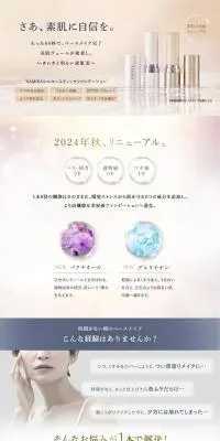 シルキースティックファンデーションのLPデザイン（コスメ・化粧品・コンタクトレンズ／ベージュ系／キレイ系）PC版