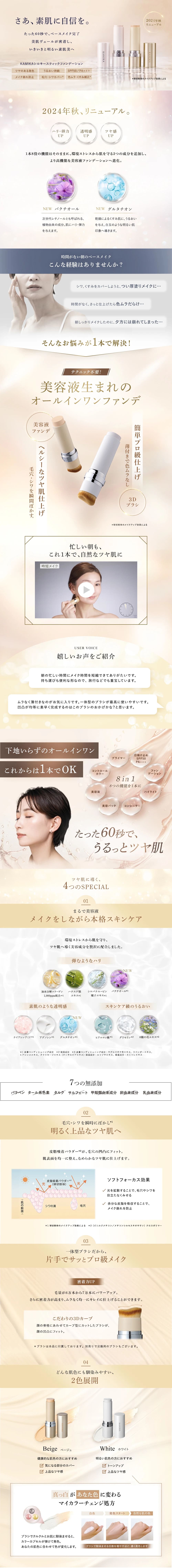 Silky Stick Foundation LP design (Cosmetics, makeup, and contact lenses / Beige tones / Refined style) PC version