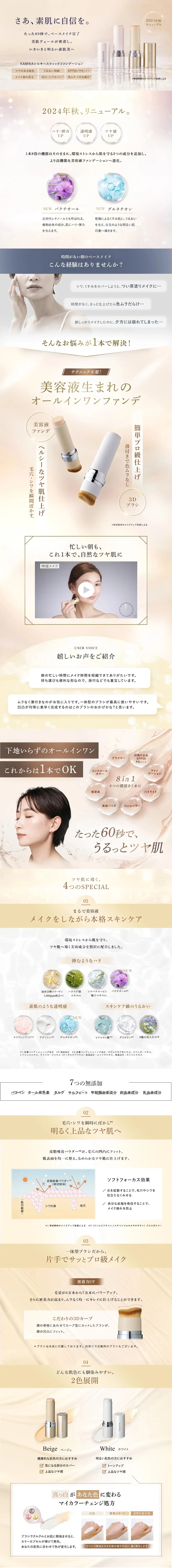 シルキースティックファンデーションのLPデザイン（コスメ・化粧品・コンタクトレンズ／ベージュ系／キレイ系）PC版