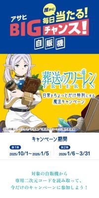 Sousou no Frieren Magic Campaign to Make Everyday Life a Little Special