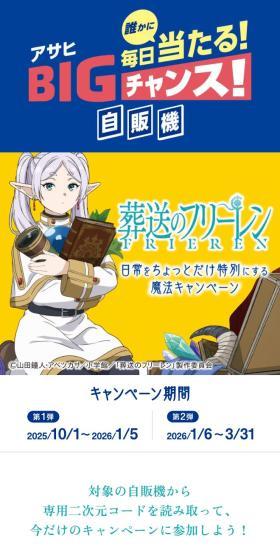 葬送のフリーレン 日常をちょっとだけ特別にする魔法キャンペーンのLPデザイン（水・ソフトドリンク／グリーン系／マンガ・イラスト系）スマホ版