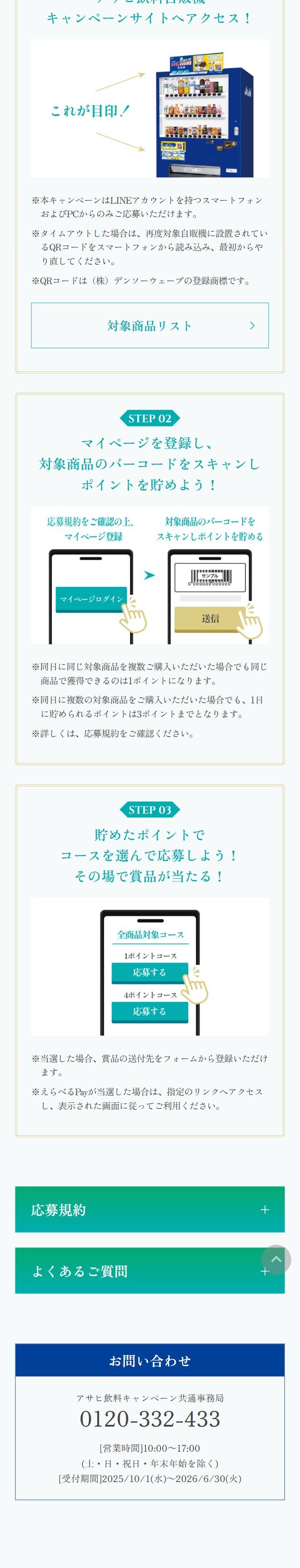 Sousou no Frieren Magic Campaign to Make Everyday Life a Little Special LP design (Water and Soft Drinks / Green tones / Manga) Mobile version