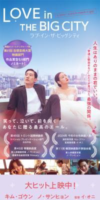 Movie "Love in the Big City"