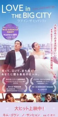 映画『ラブ・イン・ザ・ビッグシティ』のLPデザイン（邦画・洋画・海外ドラマ／ピンク系／アート・芸術系）スマホ版