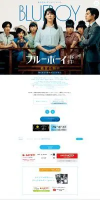 映画『ブルーボーイ事件』のLPデザイン（邦画・洋画・海外ドラマ／ブルー系／シンプル系）PC版