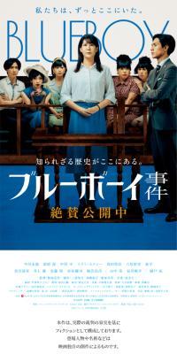 Movie "Blue Boy Jiken"