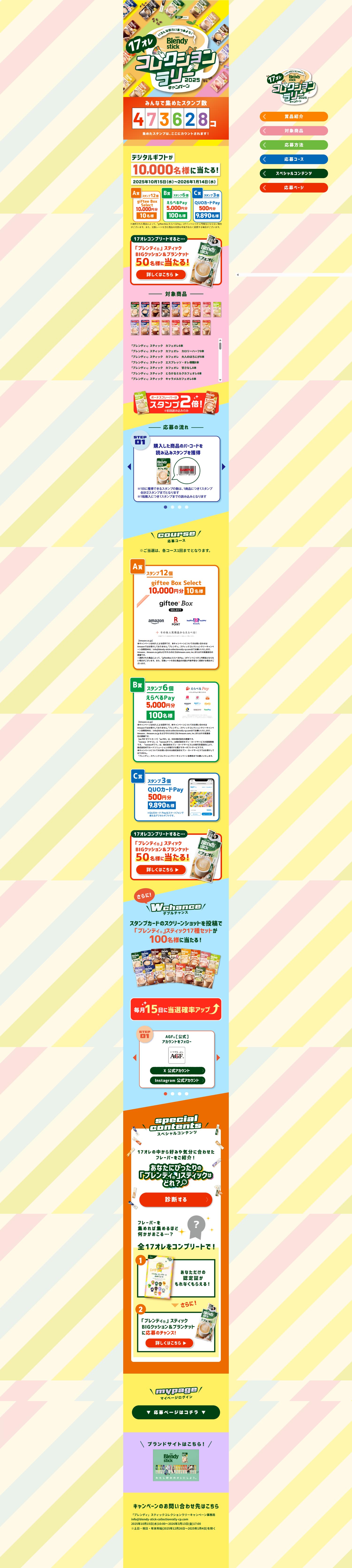 17 Ore Collection Rally 2025 Campaign Image LP design (Retort / Instant / Multi-color type / Cute style) PC version