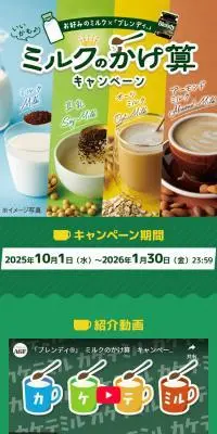 ミルクのかけ算キャンペーンのLPデザイン（レトルト・インスタント／グリーン系／ナチュラル系）スマホ版