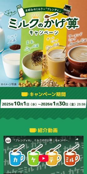 ミルクのかけ算キャンペーンのLPデザイン（レトルト・インスタント／グリーン系／ナチュラル系）スマホ版
