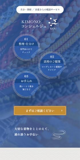 KIMONO Concierge KOU LP design (Businesses, companies, stores / Shades of blue / Japanese style) Mobile version