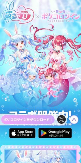 ペコマリ×ポケコロツイン コラボのLPデザイン（デザイン・アプリ・システム／ピンク系／かわいい系）スマホ版