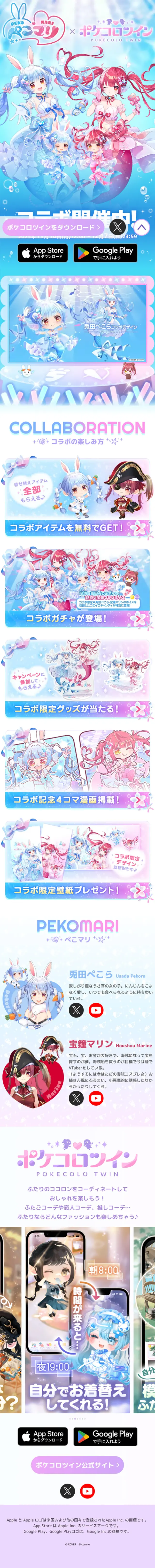 ペコマリ×ポケコロツイン コラボのLPデザイン（デザイン・アプリ・システム／ピンク系／かわいい系）スマホ版