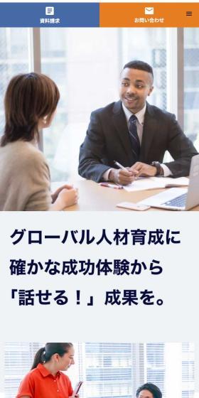 スパルタ英会話のLPデザイン（学校・塾・通信講座／グレー系／信頼・安心系）スマホ版