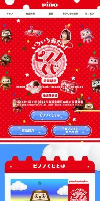 Pinono Kuji LP design (ice / Multi-color type / Cute style) Mobile version