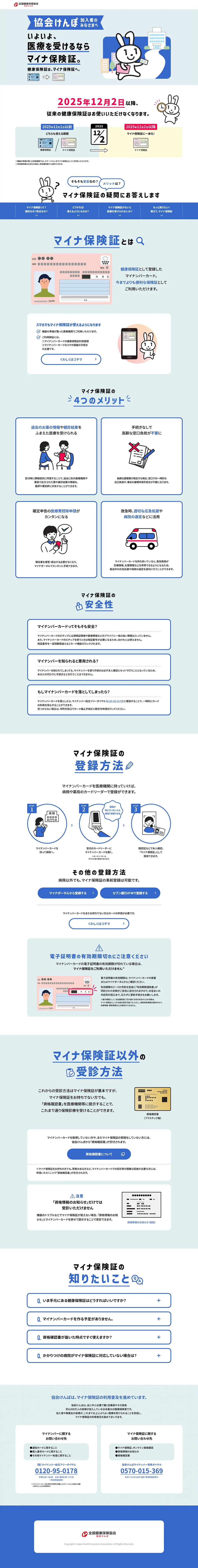 マイナ保険証のLPデザイン（保険・金融・クレジット／ブルー系／シンプル系）PC版