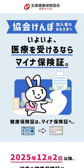 マイナ保険証のLPデザイン（保険・金融・クレジット／ブルー系／シンプル系）スマホ版