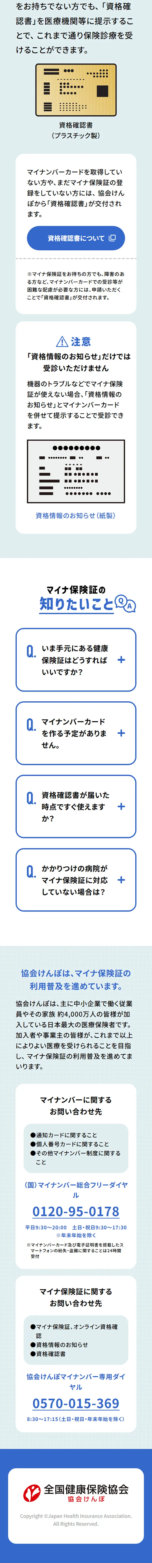 マイナ保険証のLPデザイン（保険・金融・クレジット／ブルー系／シンプル系）スマホ版