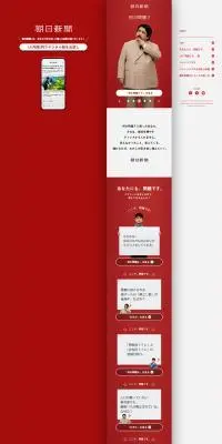 朝日新聞のLPデザイン（企業・会社・お店／レッド系／シンプル系）PC版