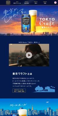 Tokyocraft LP design (Beer and Happoshu)