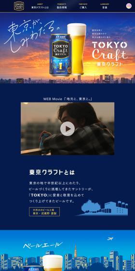東京がしみわたる。