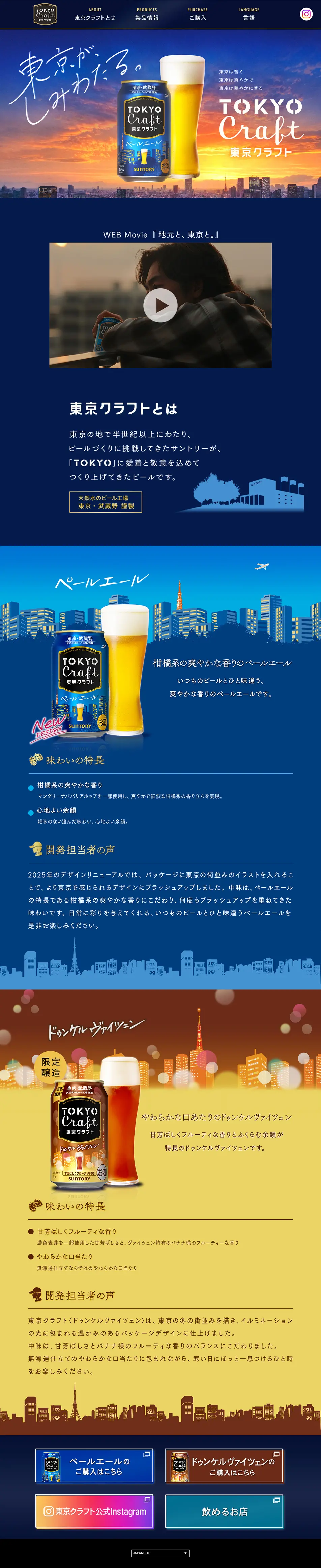 Tokyocraft LP design (Beer and Happoshu / Shades of blue / Arts) PC version