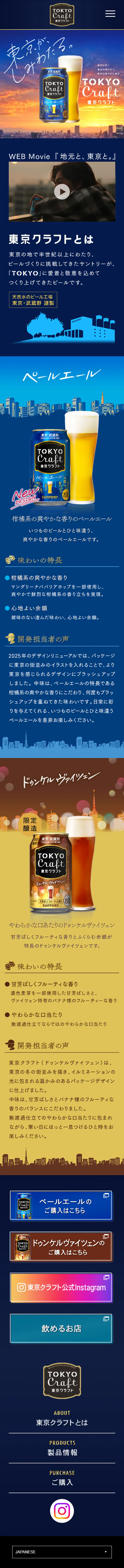 Tokyocraft LP design (Beer and Happoshu / Shades of blue / Arts) Mobile version