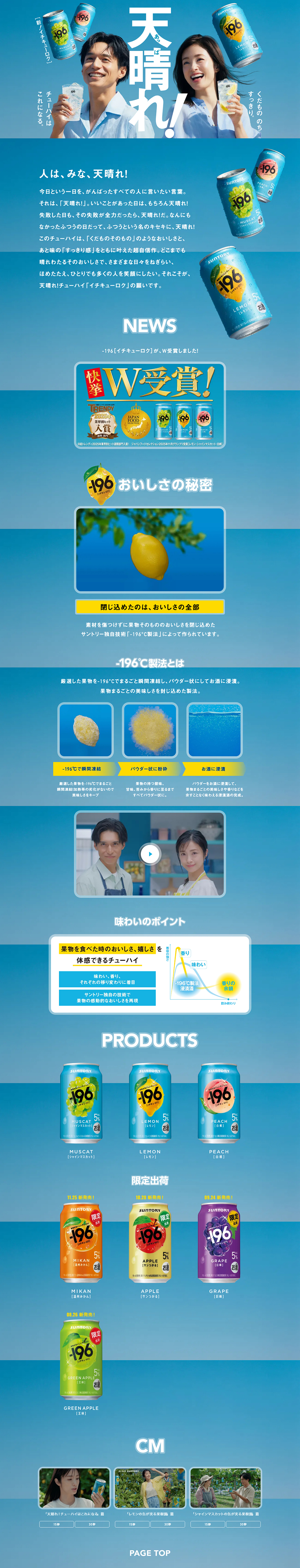 -196 LP design (Beer and Happoshu / Shades of blue / Refreshing type) PC version