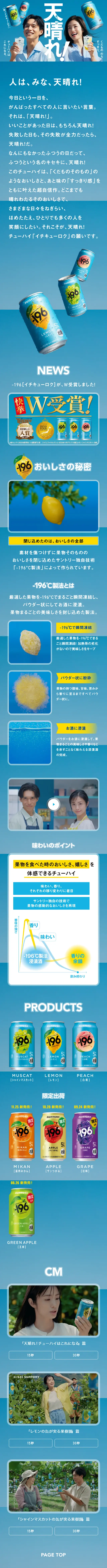 -196のLPデザイン（ビール・発泡酒／ブルー系／爽やか系）スマホ版