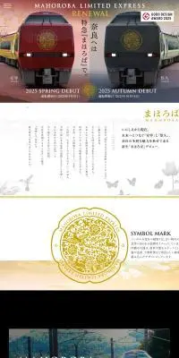 特急「まほろば」号のLPデザイン（国内旅行・海外旅行／カラフル系／アート・芸術系）PC版