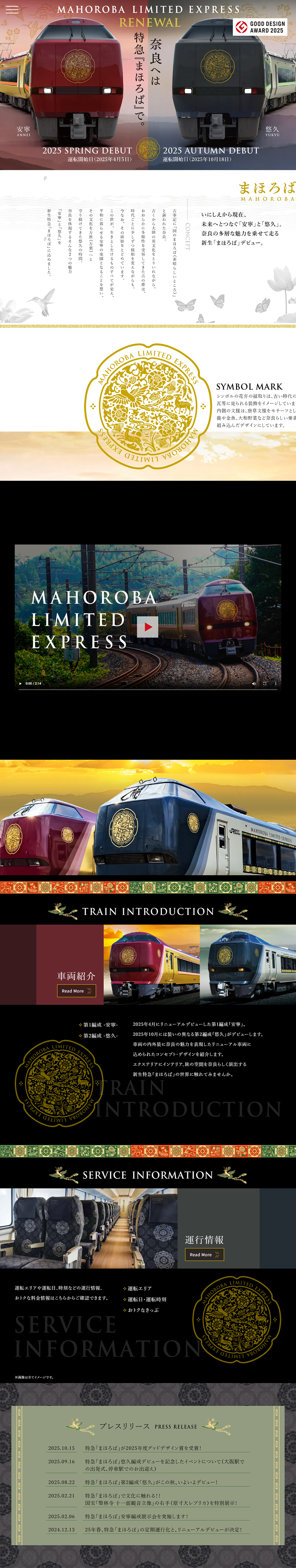 Limited Express "Mahoroba" Train LP design (Domestic and international travel / Multi-color type / Arts)
