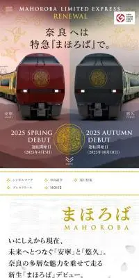 特急「まほろば」号のLPデザイン（国内旅行・海外旅行／カラフル系／アート・芸術系）スマホ版