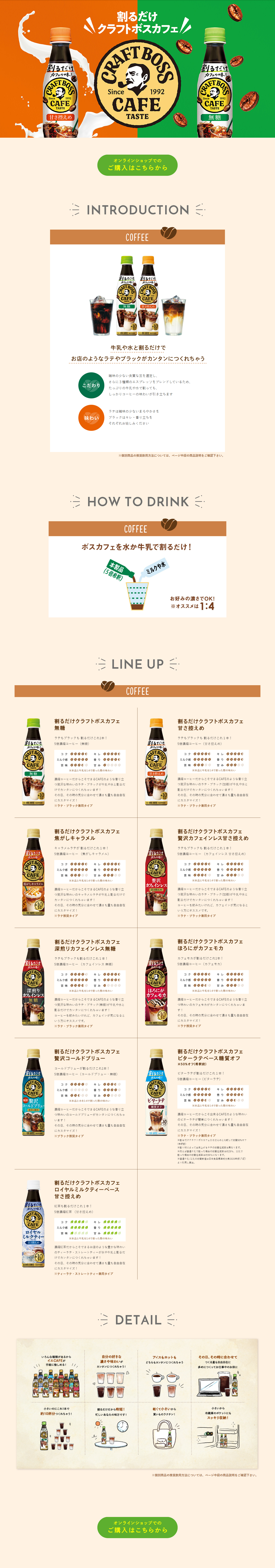 Craft Boss Cafe LP design (Green Tea, Black Tea, and Coffee / Beige tones / Simple) PC version