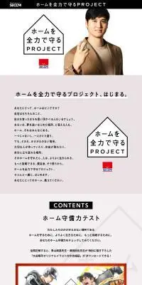 ホームを全力で守るPROJECTのLPデザイン（企業・会社・お店／ベージュ系／シンプル系）PC版