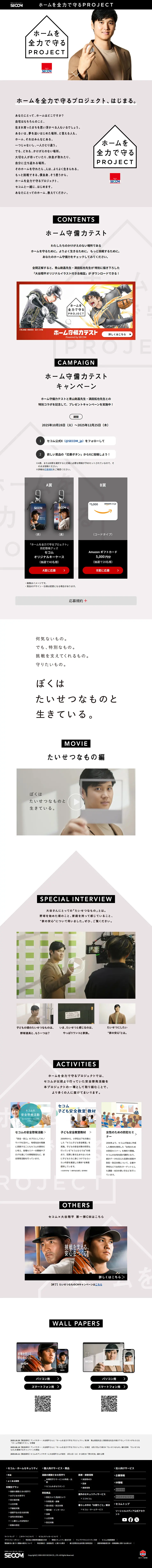 ホームを全力で守るPROJECTのLPデザイン（企業・会社・お店／ベージュ系／シンプル系）PC版
