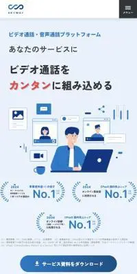 SkyWayのLPデザイン（デザイン・アプリ・システム／ブルー系／シンプル系）スマホ版