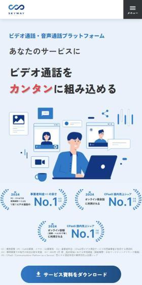 SkyWay LP design (Design, Apps, Systems / Shades of blue / Simple) Mobile version