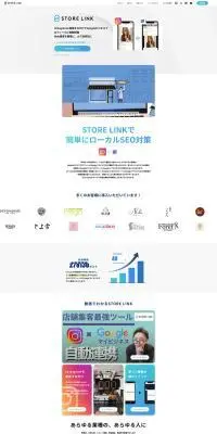 STORELINKのLPデザイン（広告運用／ホワイト系／シンプル系）PC版