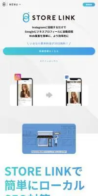 STORELINKのLPデザイン（広告運用／ホワイト系／シンプル系）スマホ版