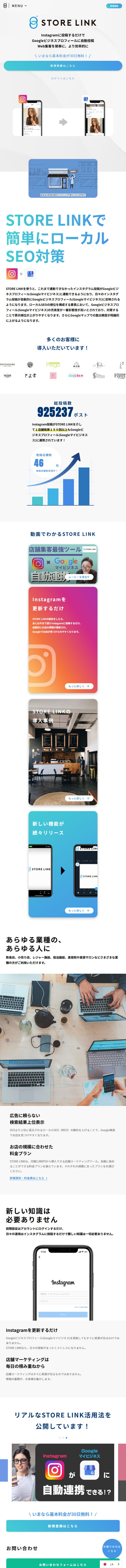 STORELINK LP design (Ad operations / White-based / Simple) Mobile version