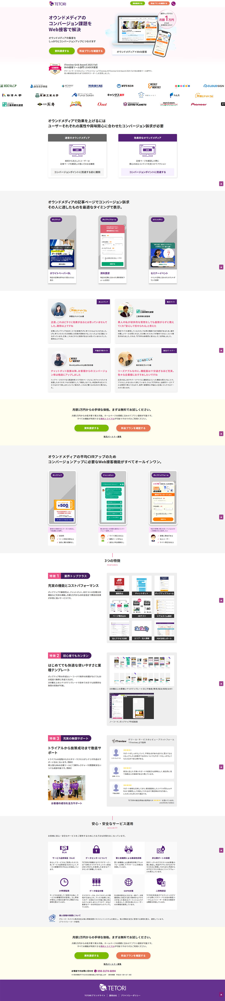 TETORIのLPデザイン（広告運用／パープル（紫色）系／シンプル系）