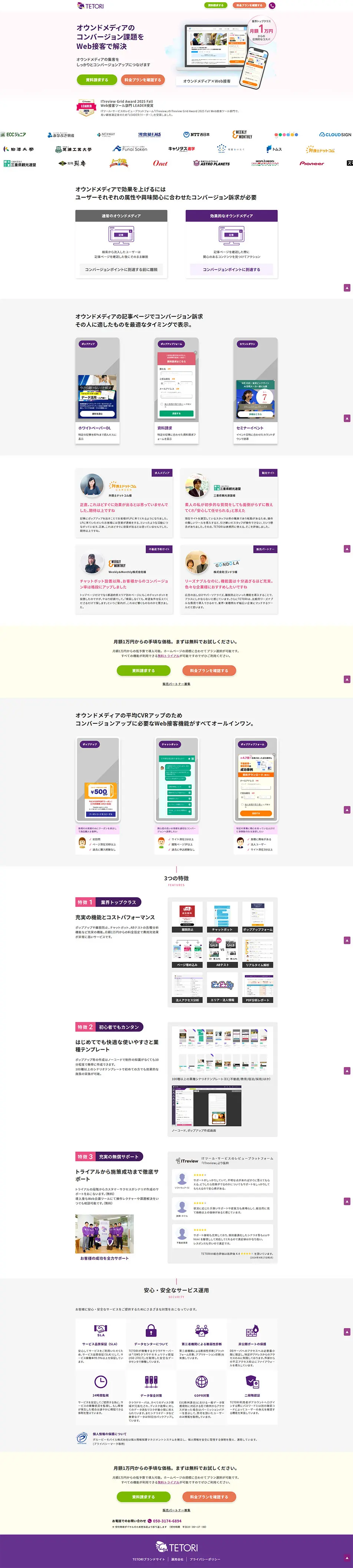 TETORI LP design (Ad operations / Purples / Simple) PC version