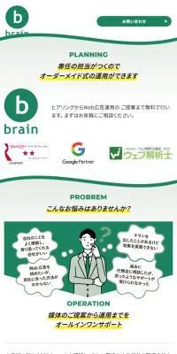ブレインのLPデザイン（広告運用／グリーン系／シンプル系）スマホ版